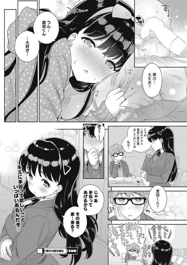 【エロ漫画】巨乳JKの彼女とイチャラブセックス。【無料 エロ同人】 (22)
