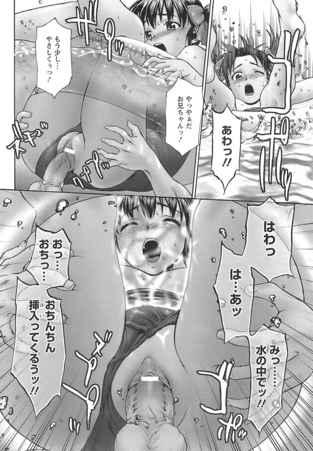 【エロ漫画】スク水少女が兄に身体を触り始めチンポをマンコに挿入【無料 エロ同人】(17)