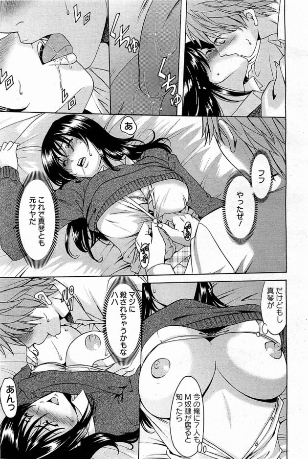【エロ漫画】M女2人と男がハメ撮りされながら3Pセックス【無料 エロ同人】(92)