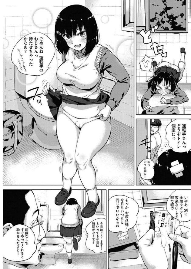 【エロ漫画】ビッチな巨乳JKの援助交際で1時間でセックス【無料 エロ同人】(3)
