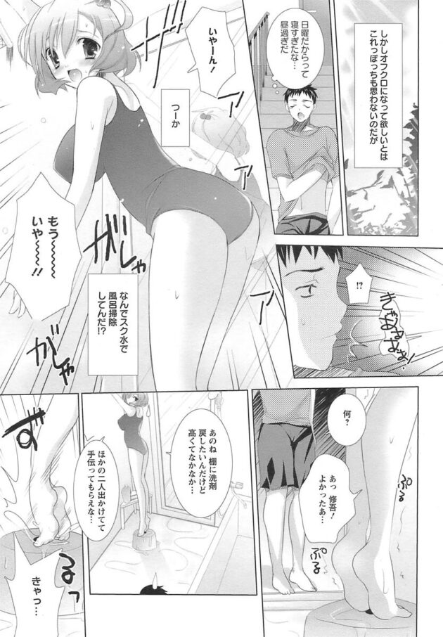 【エロ漫画】風呂掃除している妻の妹の巨乳JKとイチャラブ関係ｗ【無料 エロ同人】(234)