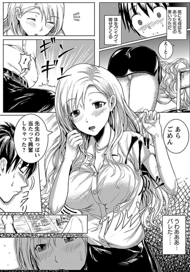 【エロ漫画】巨乳JK彼女が放課後の補習で巨乳を露出させ先生を誘惑しちゃってｗ【無料 エロ同人】(141)