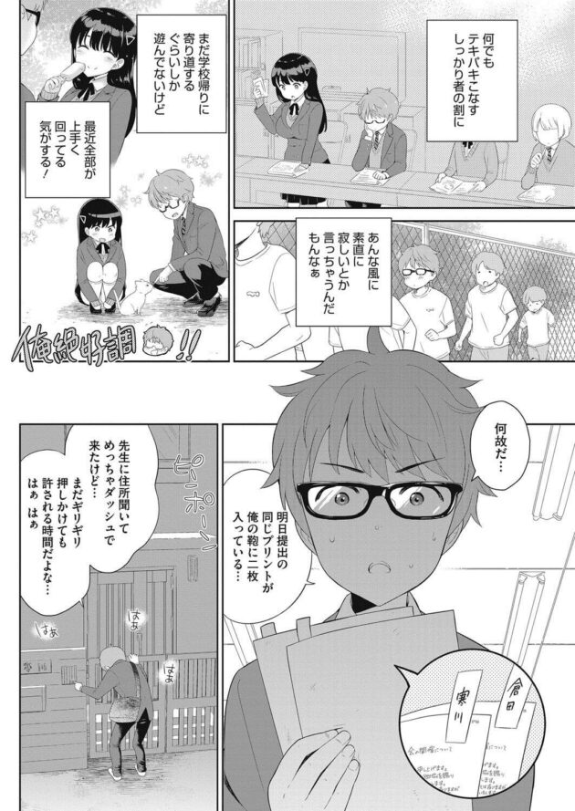 【エロ漫画】巨乳JKの彼女とイチャラブセックス。【無料 エロ同人】 (2)