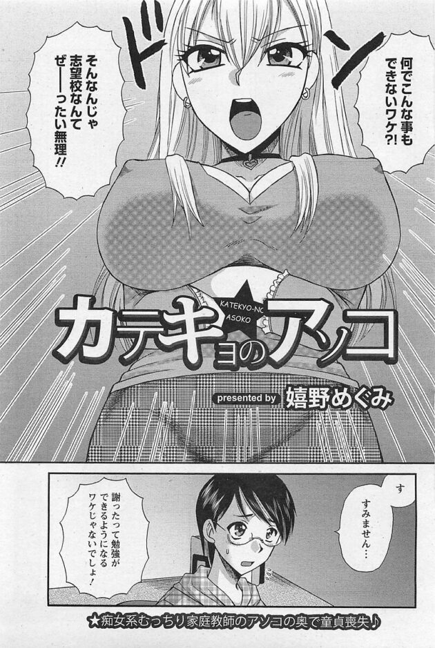 【エロ漫画】家庭教師の巨乳女子が彼を捕まえ裸にさせるｗ【無料 エロ同人】(350)
