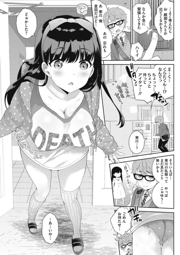 【エロ漫画】巨乳JKの彼女とイチャラブセックス。【無料 エロ同人】 (3)