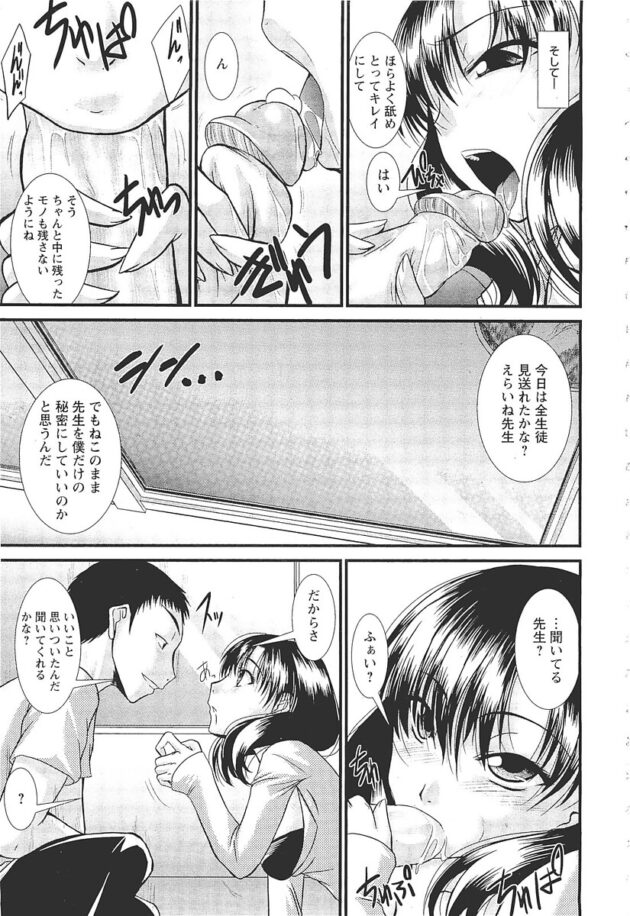 【エロ漫画】巨乳女教師が学生のセクロスに遭遇してオナニーしちゃってｗ【無料 エロ同人】(200)