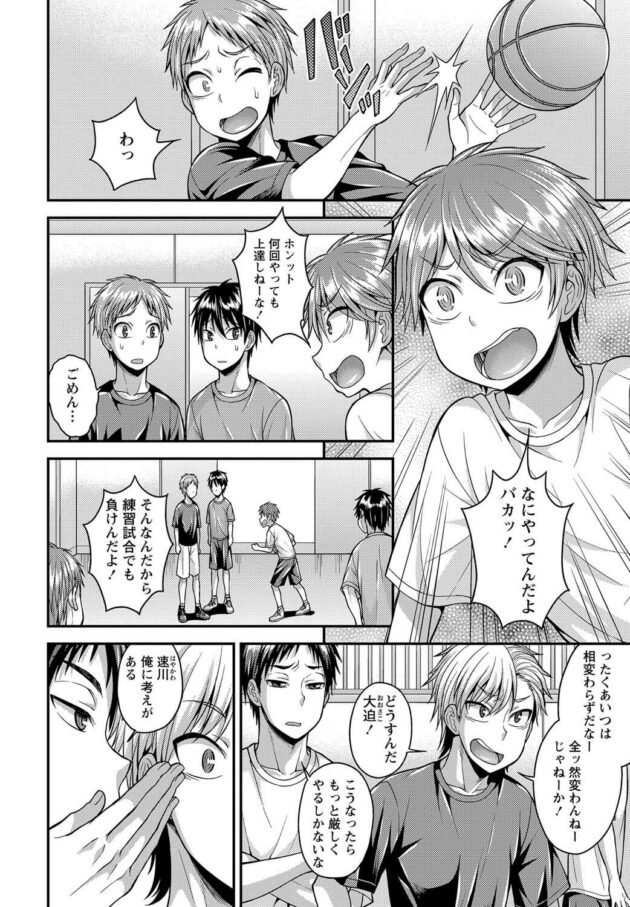 【エロ漫画】同級生たちが男の娘にフェラさせ顔射で…【無料 エロ同人】(2)