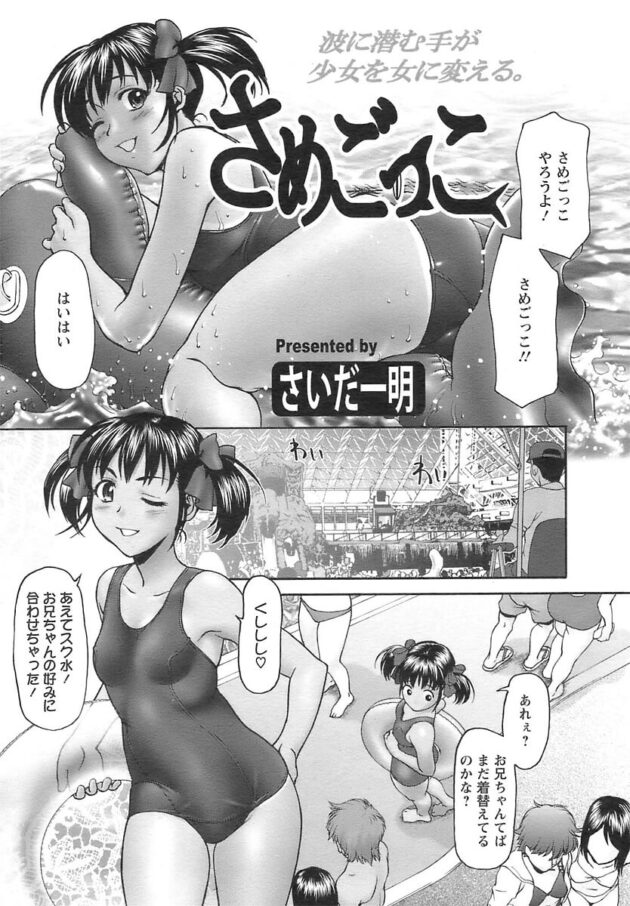 【エロ漫画】スク水少女が兄に身体を触り始めチンポをマンコに挿入【無料 エロ同人】(11)