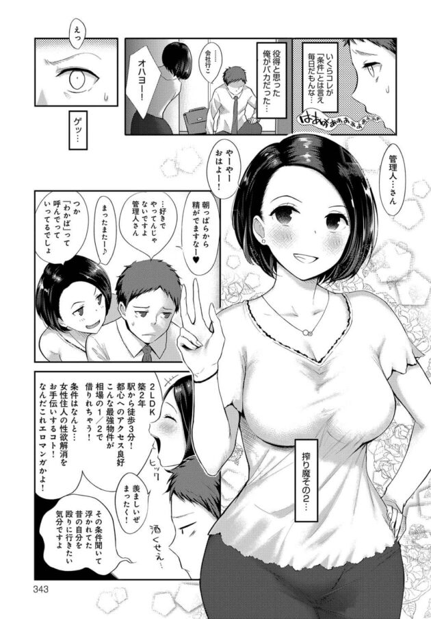【エロ漫画】JKにエレベーターで朝から乳首攻めされちゃうw【無料 エロ同人】(5)