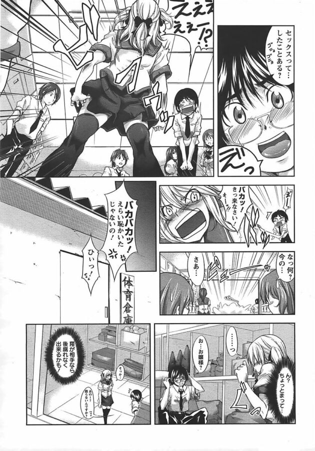 【エロ漫画】巨乳JKが幼馴染の男にマンコに挿入され初めての感覚に溺れる【無料 エロ同人】(95)