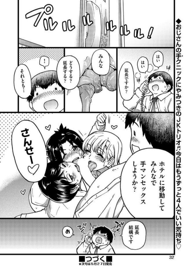 【エロ漫画】3人のJKがに手コキに乱交状態にｗ【無料 エロ同人】(22)