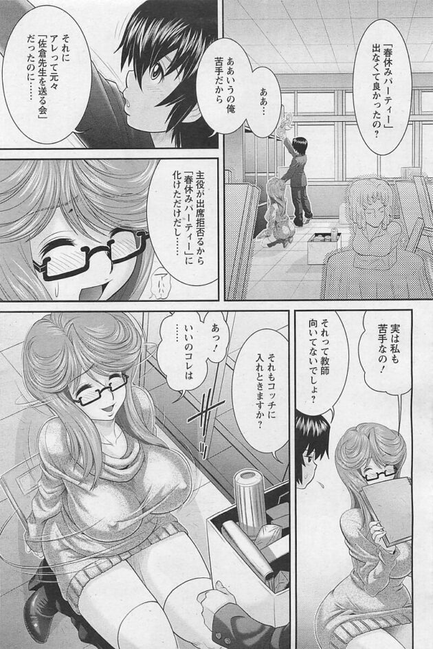 【エロ漫画】眼鏡っ子巨乳女教師がイチャラブセックスで絶頂中出し【無料 エロ同人】(252)