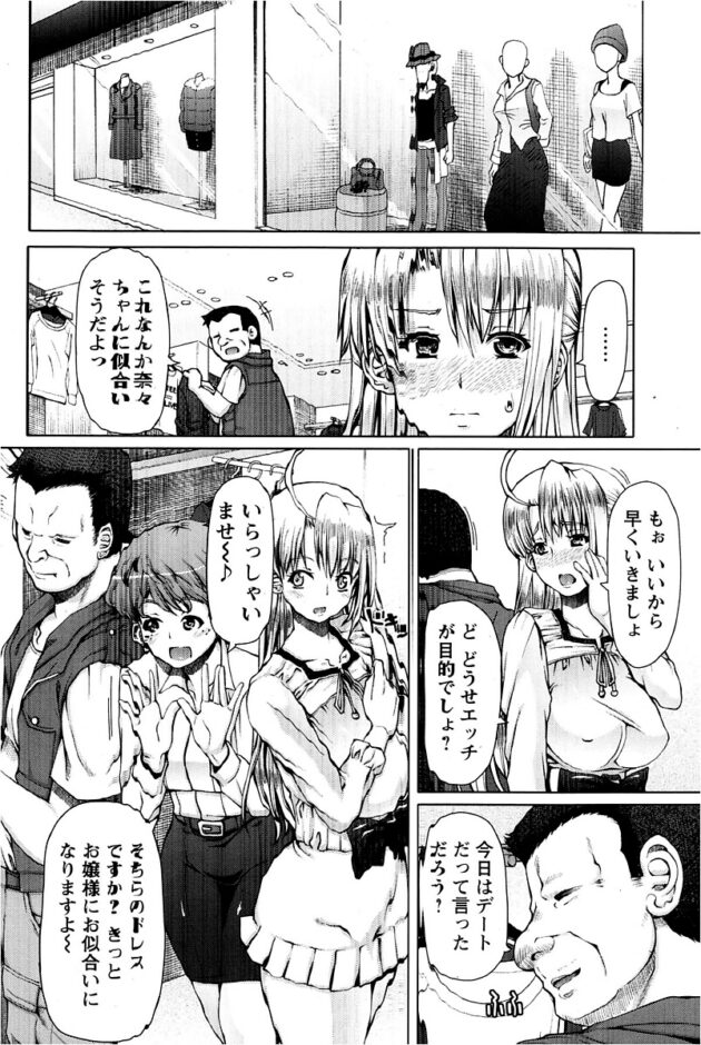 【エロ漫画】巨乳JKが激しく突かれ中出しされちゃうｗ【無料 エロ同人】(84)