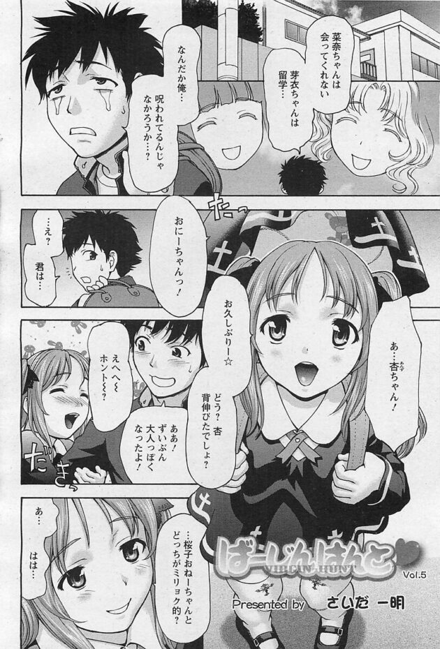 【エロ漫画】ちっぱいロリJS幼女がイチャラブセックス【無料 エロ同人】(2)
