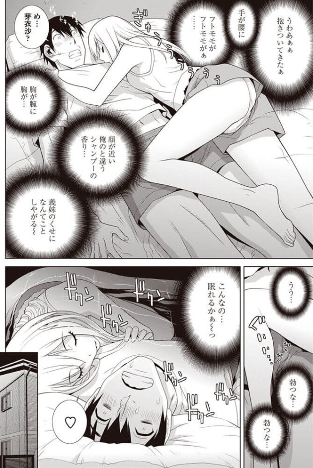 【エロ漫画】スクール水着で寝だす妹に我慢の限界ｗ【無料 エロ同人】(4)