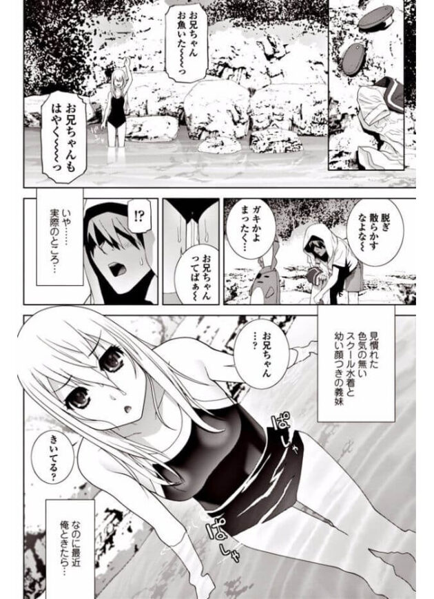 【エロ漫画】彼女のスクール水着に興奮し青姦セックスで…【無料 エロ同人】(2)