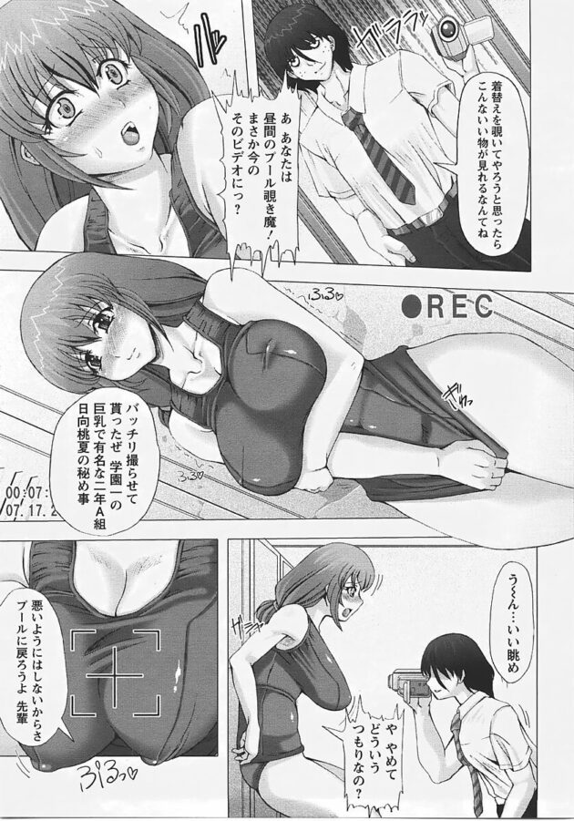 【エロ漫画】巨乳JKの先輩が青姦中出しセックスで絶頂【無料 エロ同人】(212)