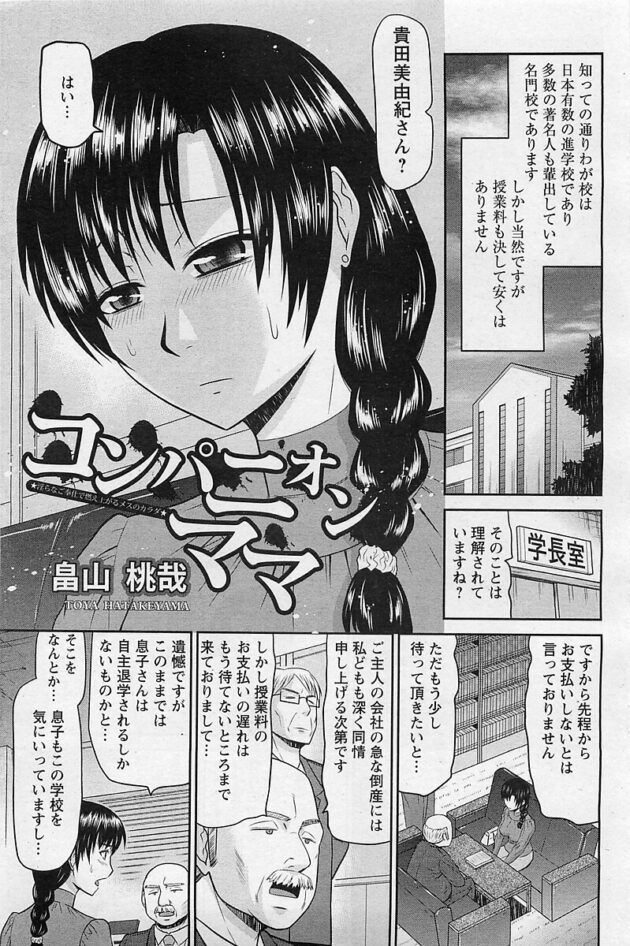 【エロ漫画】巨乳人妻が生徒の性処理を引き受けることにｗ【無料 エロ同人】(410)