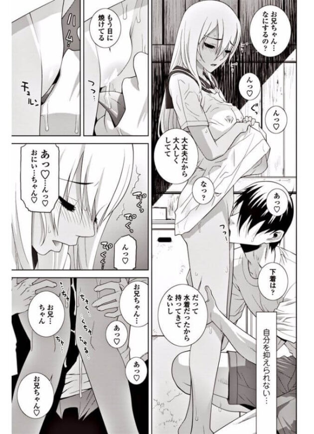 【エロ漫画】彼女のスクール水着に興奮し青姦セックスで…【無料 エロ同人】(7)