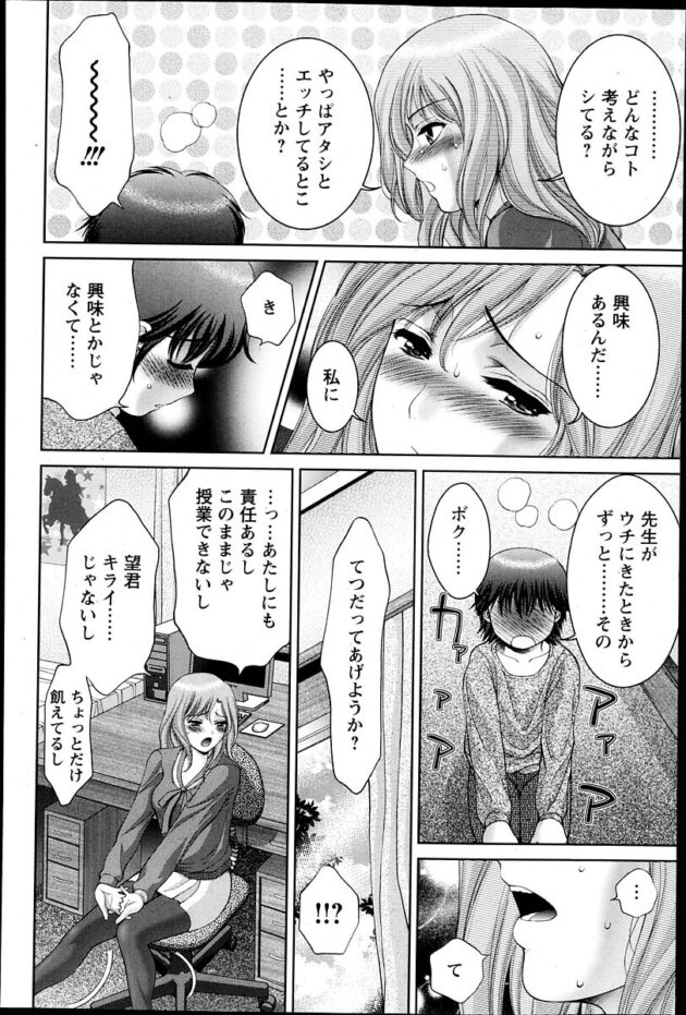 【エロ漫画】巨乳JDが69の体勢でフェラにクンニ【無料 エロ同人】(4)
