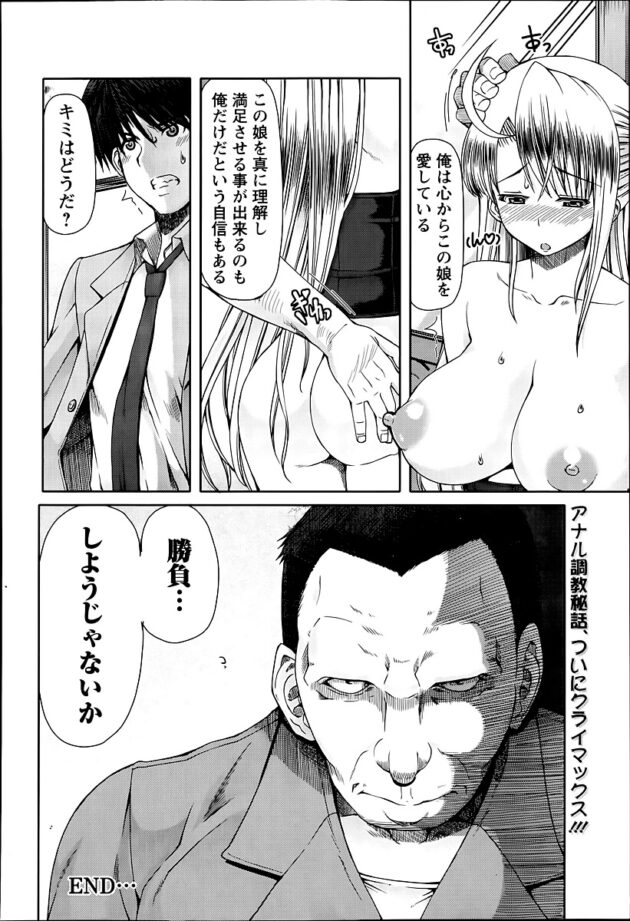 【エロ漫画】巨乳JKと用務員の男の調教アナルセックス。【無料 エロ同人】 (20)