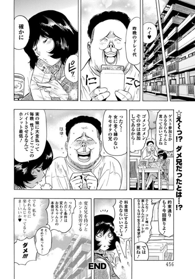 【エロ漫画】巨乳女子が4Pセックスで快楽絶頂！【無料 エロ同人】(439)