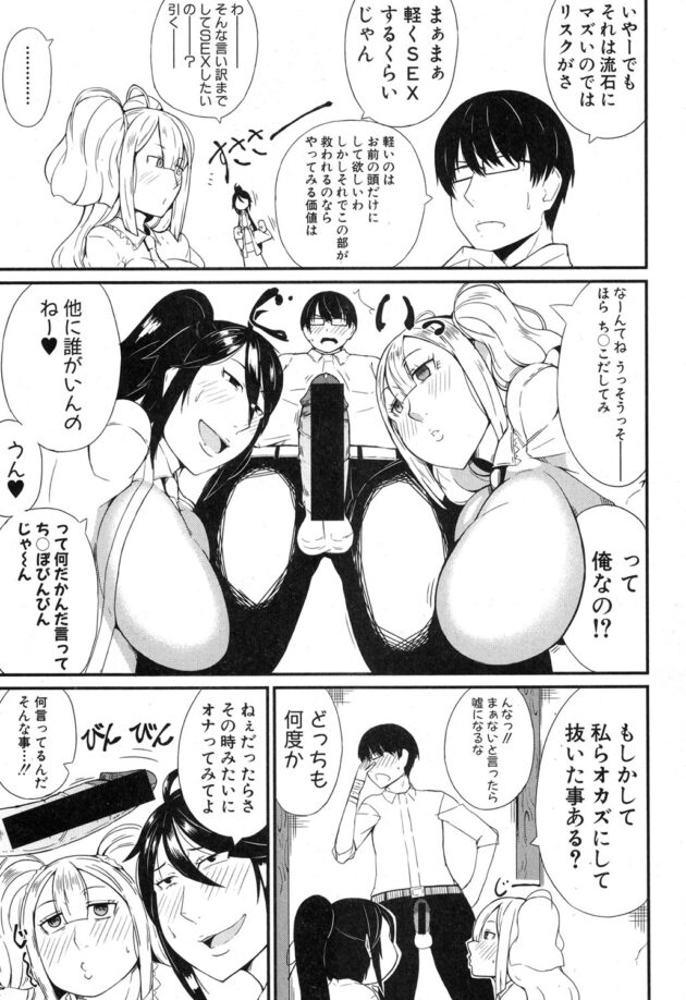 【エロ漫画】巨乳JKが3Pセックスで2人ともに中出しされちゃうｗ【無料 エロ同人】(5)
