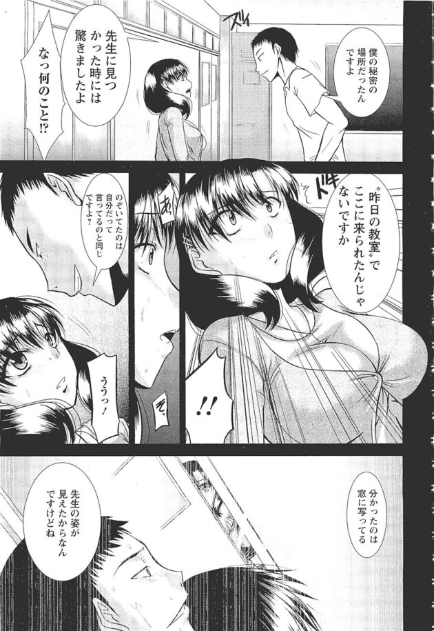 【エロ漫画】巨乳女教師が学生のセクロスに遭遇してオナニーしちゃってｗ【無料 エロ同人】(184)