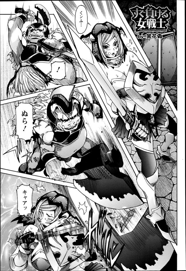 【エロ漫画】オークに負けた女騎士がクンニされマンコに挿入【無料 エロ同人】(1)