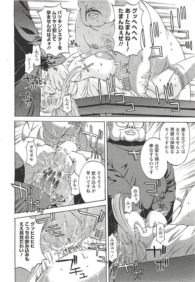 【エロ漫画】巨乳シスターが無理矢理マンコに挿入され肉便器に【無料 エロ同人】(441)
