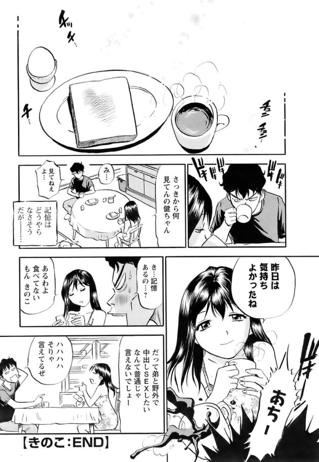 【エロ漫画】巨乳姉と弟が間違ったキノコを食べてしまい変態衝動ｗ【無料 エロ同人】(403)