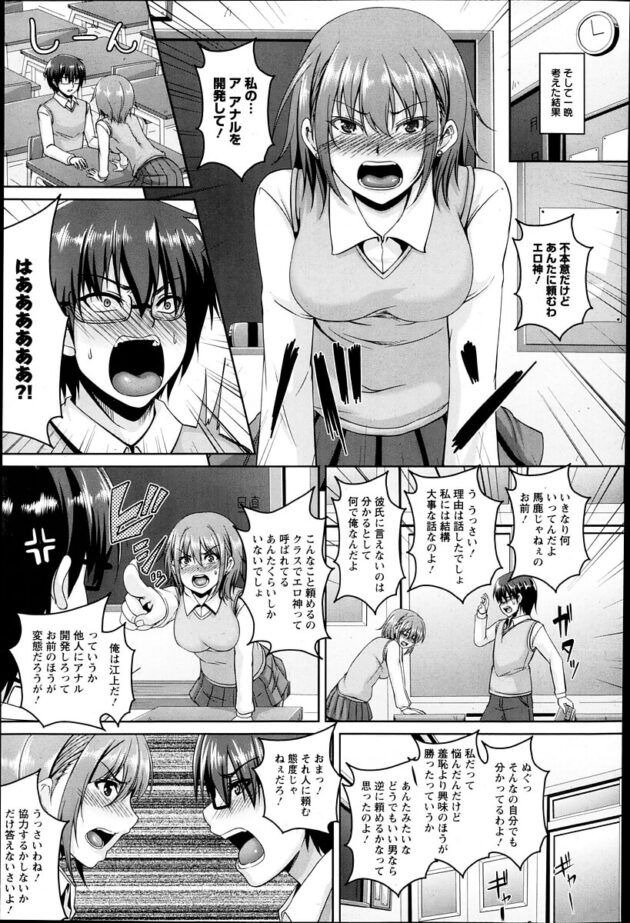 【エロ漫画】巨乳JKがアナルファックで快楽絶頂！【無料 エロ同人】(3)