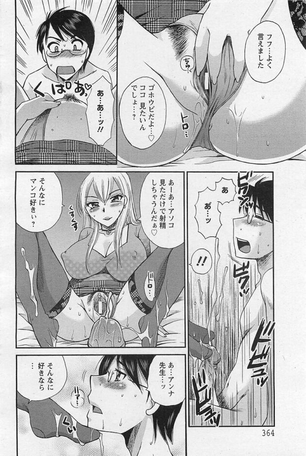 【エロ漫画】家庭教師の巨乳女子が彼を捕まえ裸にさせるｗ【無料 エロ同人】(357)