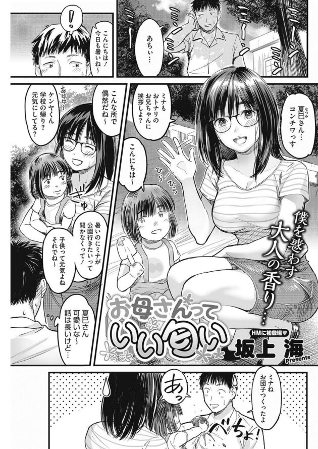 【エロ漫画】眼鏡っ子巨乳人妻と浮気セックスでイキまくる【無料 エロ同人】(1)