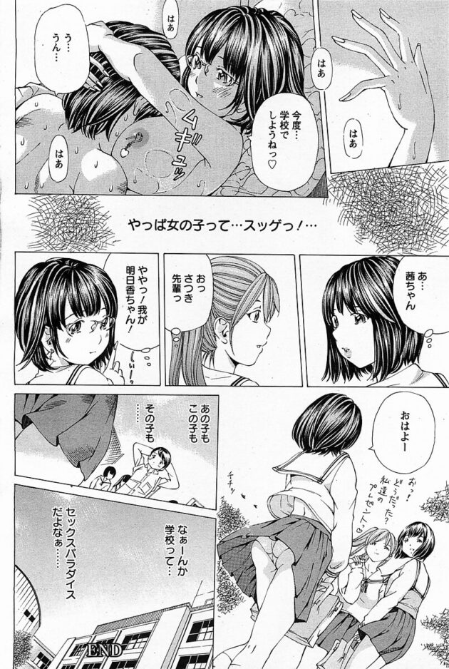 【エロ漫画】クラスメイトの女子の誕生日にパイズリフェラされ…【無料 エロ同人】(60)