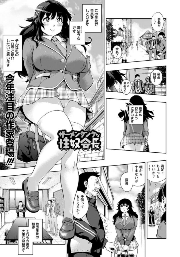 【エロ漫画】むちむち巨乳JKが乱交セックスでイキまくり【無料 エロ同人】(1)