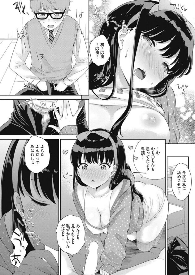 【エロ漫画】巨乳JKの彼女とイチャラブセックス。【無料 エロ同人】 (9)