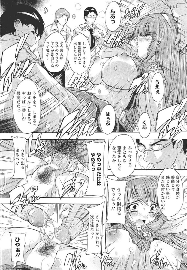 【エロ漫画】巨乳JKに告白するも彼女はすでに先生の性奴隷だった【無料 エロ同人】(269)