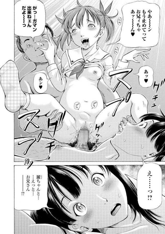 【エロ漫画】ロリ少女が薬も盛られ近親相姦セックスでイキまくる！【無料 エロ同人】(2)
