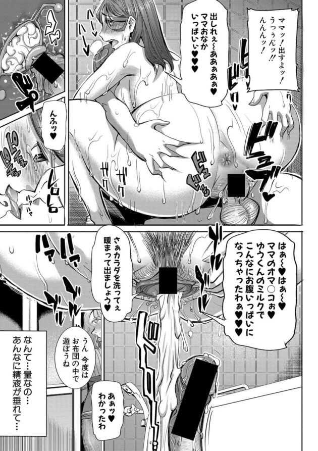 【エロ漫画】巨乳人妻が彼の玩具になってヤリタイ放題【無料 エロ同人】(5)