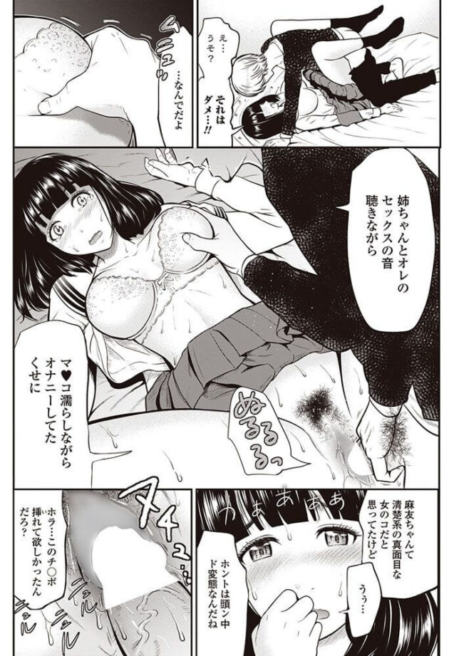 【エロ漫画】巨乳姉妹がチンポを入れ込まれてアクメイキ！【無料 エロ同人】(10)