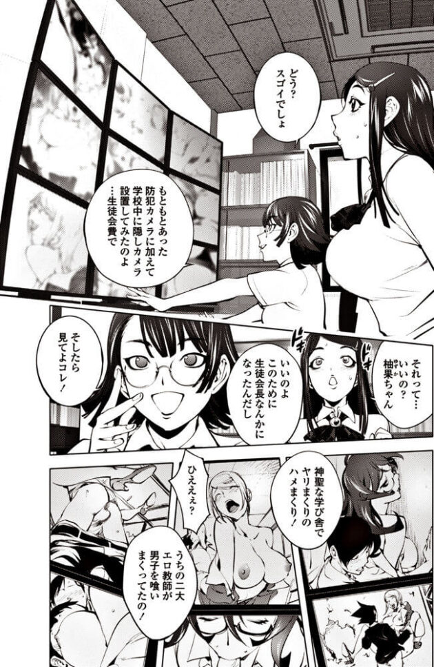 【エロ漫画】生徒会長の眼鏡っ子JKが3Pセックス【無料 エロ同人】(1)