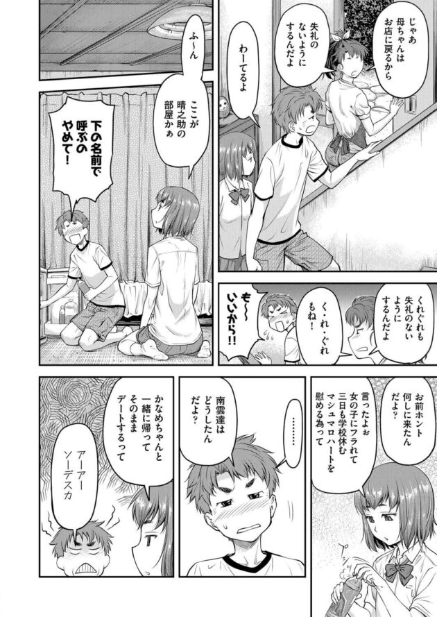 【エロ漫画】ミディアムショートボブの巨乳JKが度もピストンする【無料 エロ同人】(8)