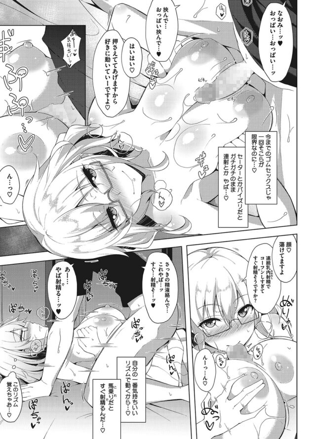 【エロ漫画】眼鏡っ子爆乳の彼女とイチャラブセックス。【無料 エロ同人】 (13)
