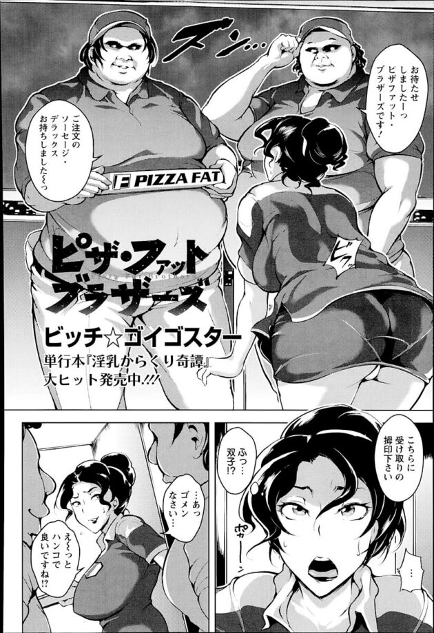 【エロ漫画】巨乳お姉さんが配達員と3Pレイプセックス【無料 エロ同人】(2)
