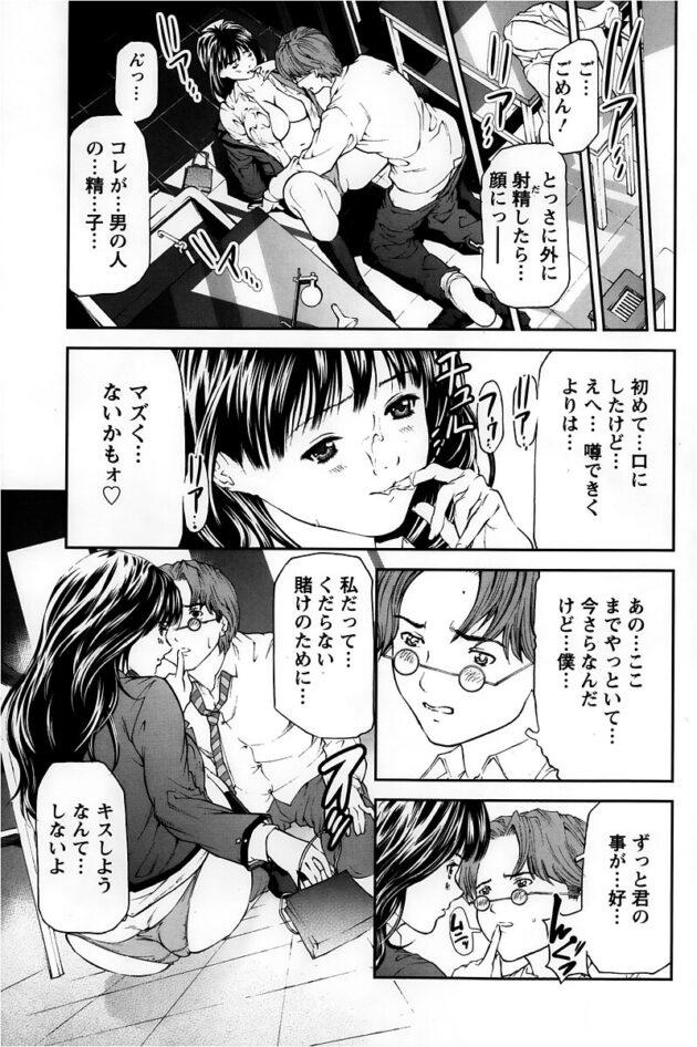 【エロ漫画】巨乳JKが処女マンコに挿入し中出し【無料 エロ同人】(19)