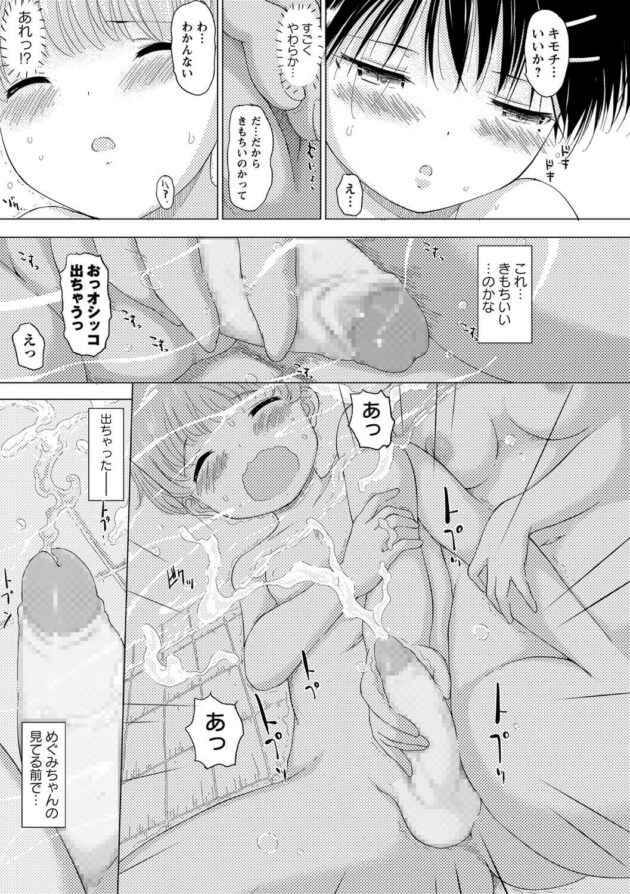 【エロ漫画】姉と銭湯でロリ少女がお互いの性器を触りあい…ｗ【無料 エロ同人】(9)