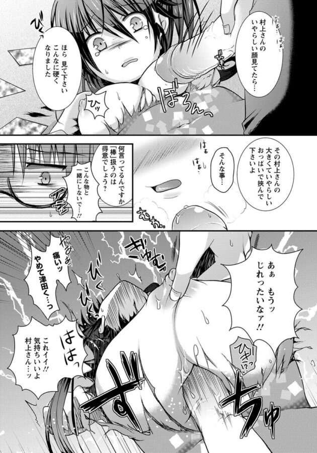 【エロ漫画】新体操部エースの巨乳JKがハメ撮りされて…【無料 エロ同人】(7)