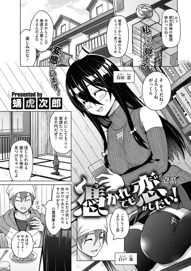 【エロ漫画】巨乳眼鏡っ子女子がNTR羞恥セックス【無料 エロ同人】(1)