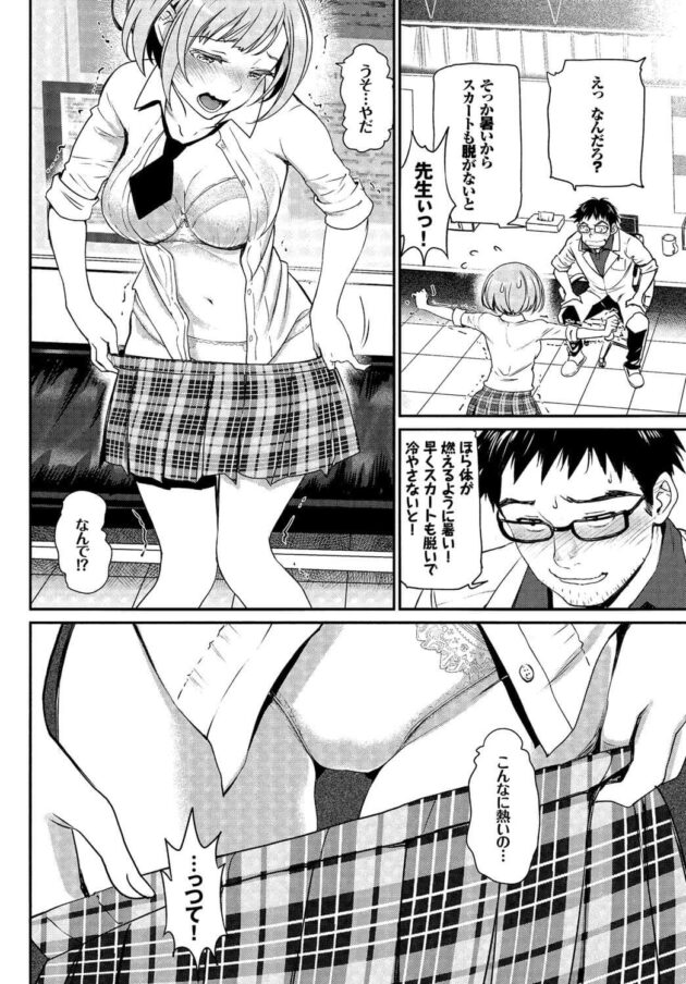 【エロ漫画】学校の先生と巨乳JKのイチャラブセックス。【無料 エロ同人】 (8)